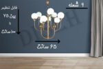 لوستر فانتزی