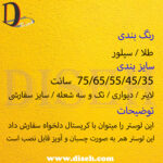 لوستر استیل طرح آینه