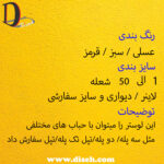 آویز آشپزخانه مراکشی دوشعله