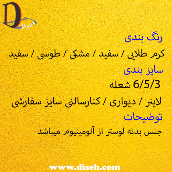 لوستر ارزان پذیرایی کلاهکی