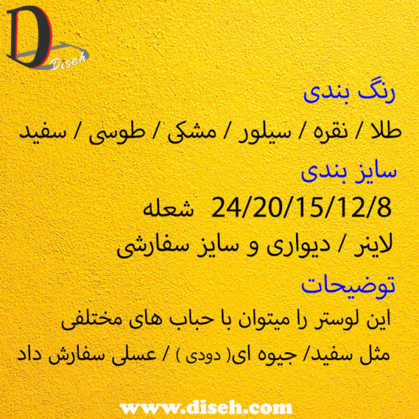 لوستر خاص مدرن و به روز در سال 1401