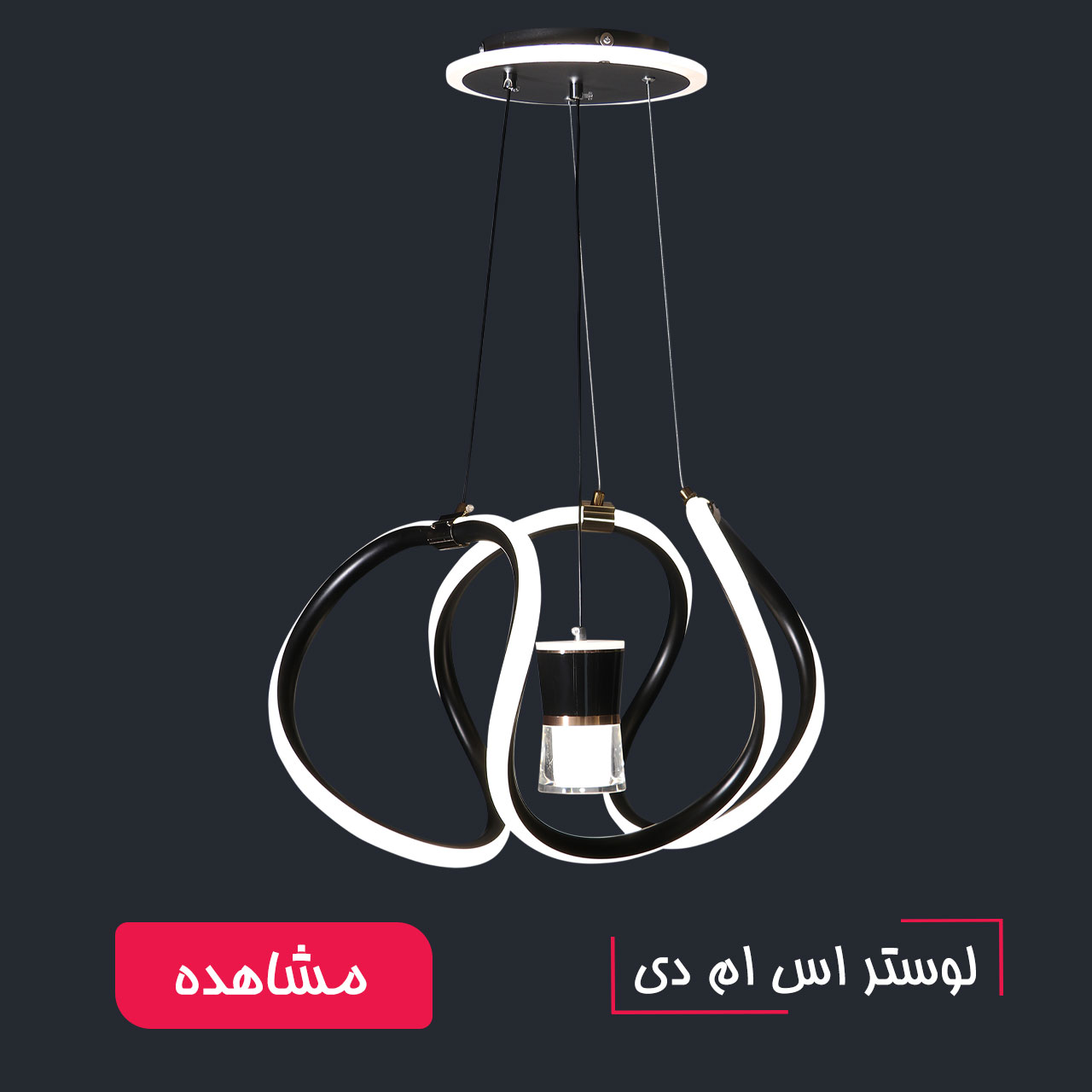 لوستر اسپورت اس ام دی